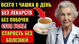 После 60 лет: 8 причин пить имбирный чай каждый день (впечатляющее целебное средство)