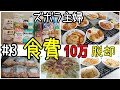 【節約#3】ズボラ主婦のリアル/外食貧乏/食費10万から脱却/ズボラ主婦奮闘日記/5人家族食費をミニマルに