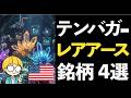 中国の対日輸出規制強化！米国レアアース関連でテンバガーを狙う！厳選４銘柄