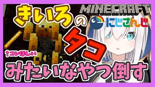#03【Minecraft】黄色のタコみたいなの倒す【アルス・アルマル/にじさんじ】