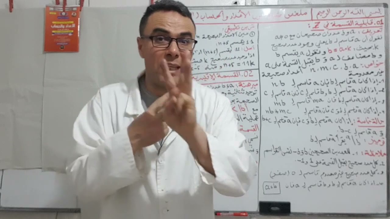 ملخص القسمة في زاد (الجبر) مع تطبيقات للثالثة ثانوي تقني و رياضي نسخة جديدة