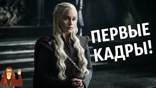 Разбор официальных кадров: Игра Престолов 7 сезон Разбор официальных кадров: Игра Престолов 7 сезон
