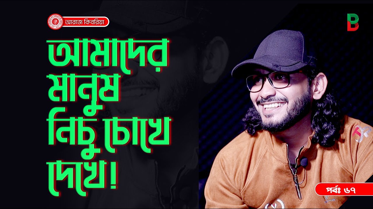 আমাদের মানুষ নিচু চোখে দেখে ! Branding Bangladesh I Episode:67 I Studio of Creative Arts I