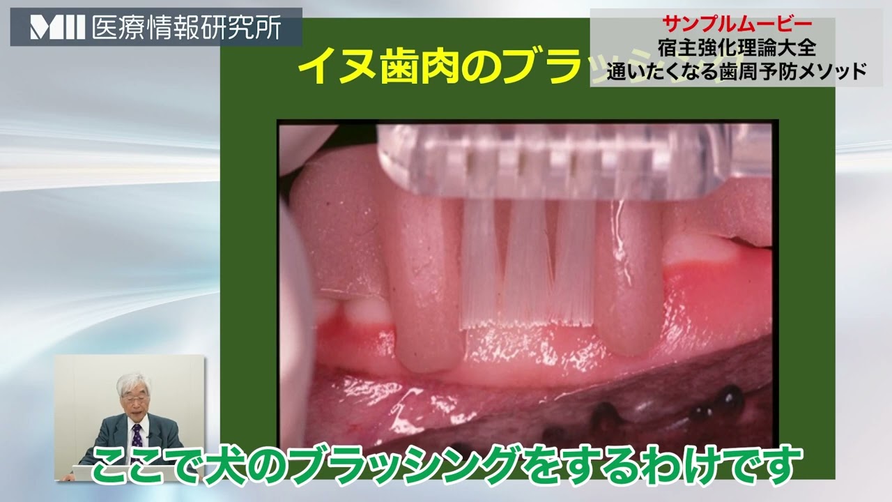 株式会社 医療情報研究所 | 宿主強化理論大全 通いたくなる歯周病予防