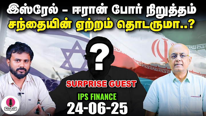 2,200 Dollar-லிருந்து 3,300 Dollar-ருக்கு எகிறிய தங்கம், முதலீடு செய்யலாமா? | IPS Finance - 244