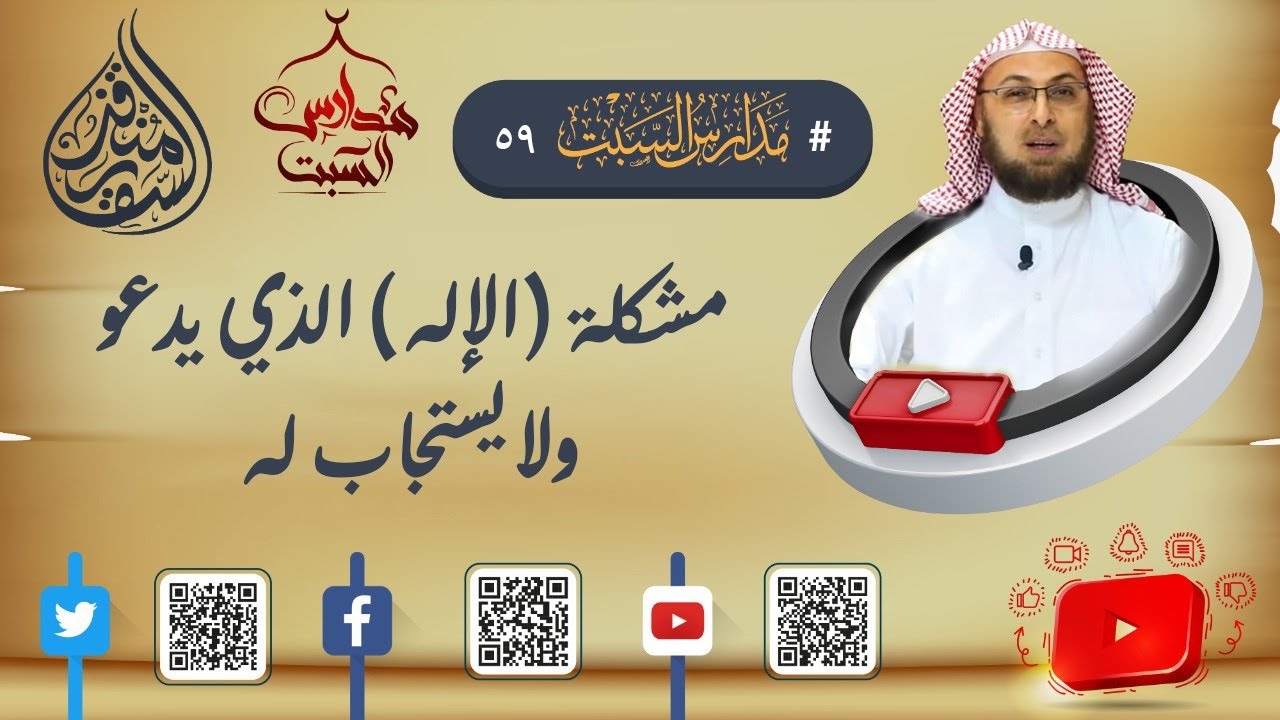 مشكلة (الإله) الذي دعا ربه ولم يستجب له فمات مصلوبا #مناظرة_شخصية_المسيح #مدارس_السبت 59
