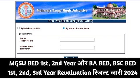 MGSU BED 1st & 2nd Year Revaluation Result Kaise Dekhe 2024 || BA/BSC BED Part 1, 2, 3 Reval Result