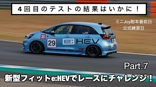 4回目のテストの結果はいかに！TOKYO NEXT SPEED RACING TEAM  HONDA FIT e:HEV パート7.テスト編【モータースポーツ連動企画 】