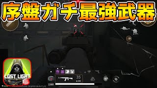 【Lost Light】序盤最強武器『アイアンサイトAK-74M』で工場無双してみたwwww screenshot 5