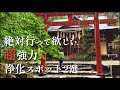 【岩手県】穴場パワースポット巡りをした日