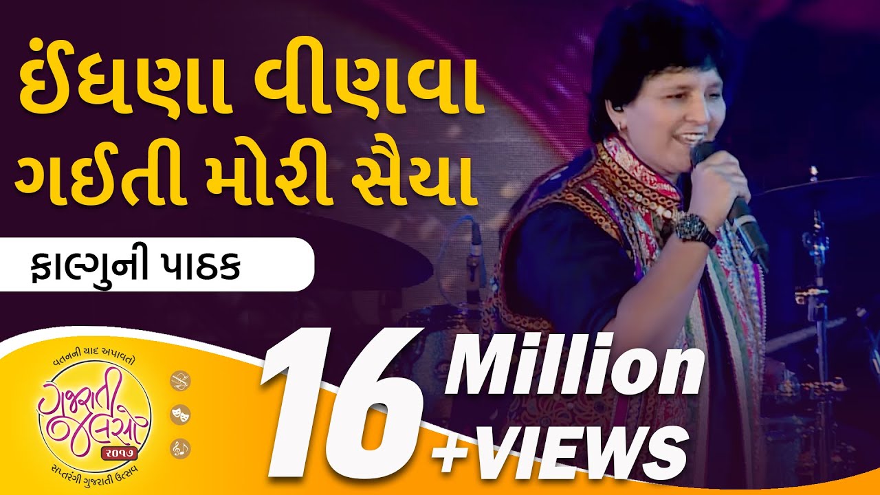 Indhana Vinvaa Gayi Thi More Saiyan  Falguni Pathak  Famous Navratri Song 2017