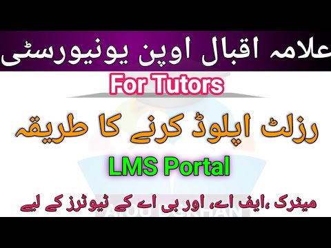 How to Upload Tutor Result || Aiou Marks Upload || Tutor Result Upload