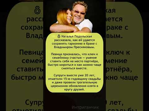 💖 20 лет вместе: #Подольская рассказала, как сохранить любовь! #Пресняков #звезды #любовь