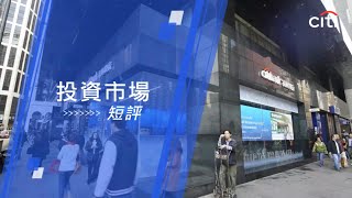 每周投資焦點：投資總監策略簡報：政策不穩但經濟數據仍然強韌 - 2025年6月9日