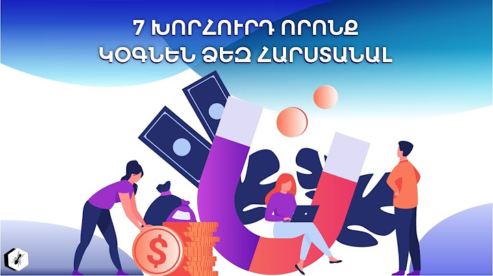 7 խորհուրդ ամենահարուստ մարդկանց կողմից