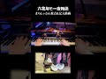 「六兆年と一夜物語」まらしぃさん視点&足元動画