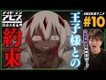 メイドインアビス 2期 烈日の黄金郷 10話 同時視聴 アニメリアクション Made in Abyss Season 2 Episode 10 Anime Reaction