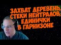 VooDooSh! FAQ. Во сколько стеков встают нейтралы? Единички в гарнизоне. Захват городов на респе.