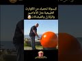 كبسولة تحميك من الكوارث الطبيعية مثل الأعاصير والزلازل والفيضانات 