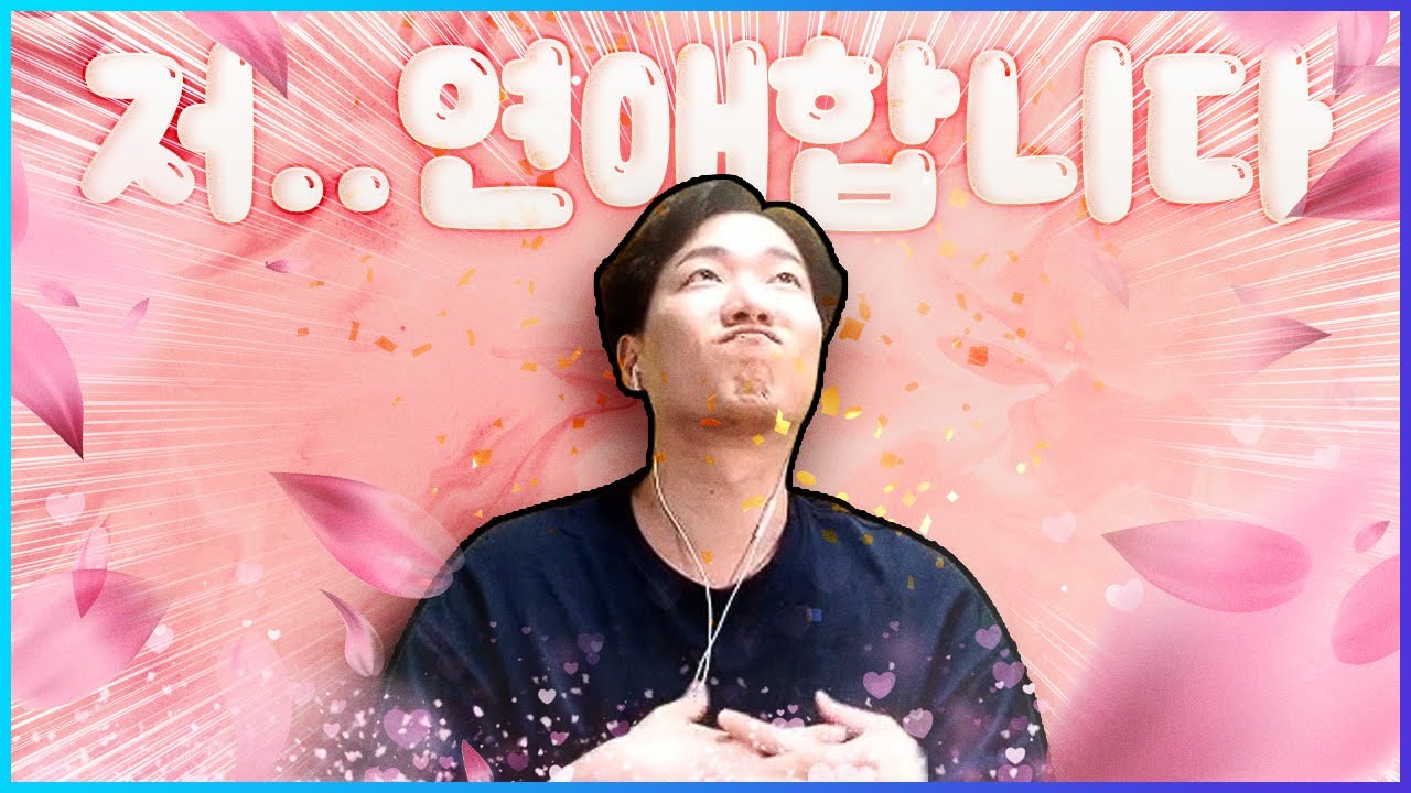 숨겨왔던 여자친구를 공개하겠습니다 - YouTube 숨겨왔던 여자친구를 공개하겠습니다 - Youtube