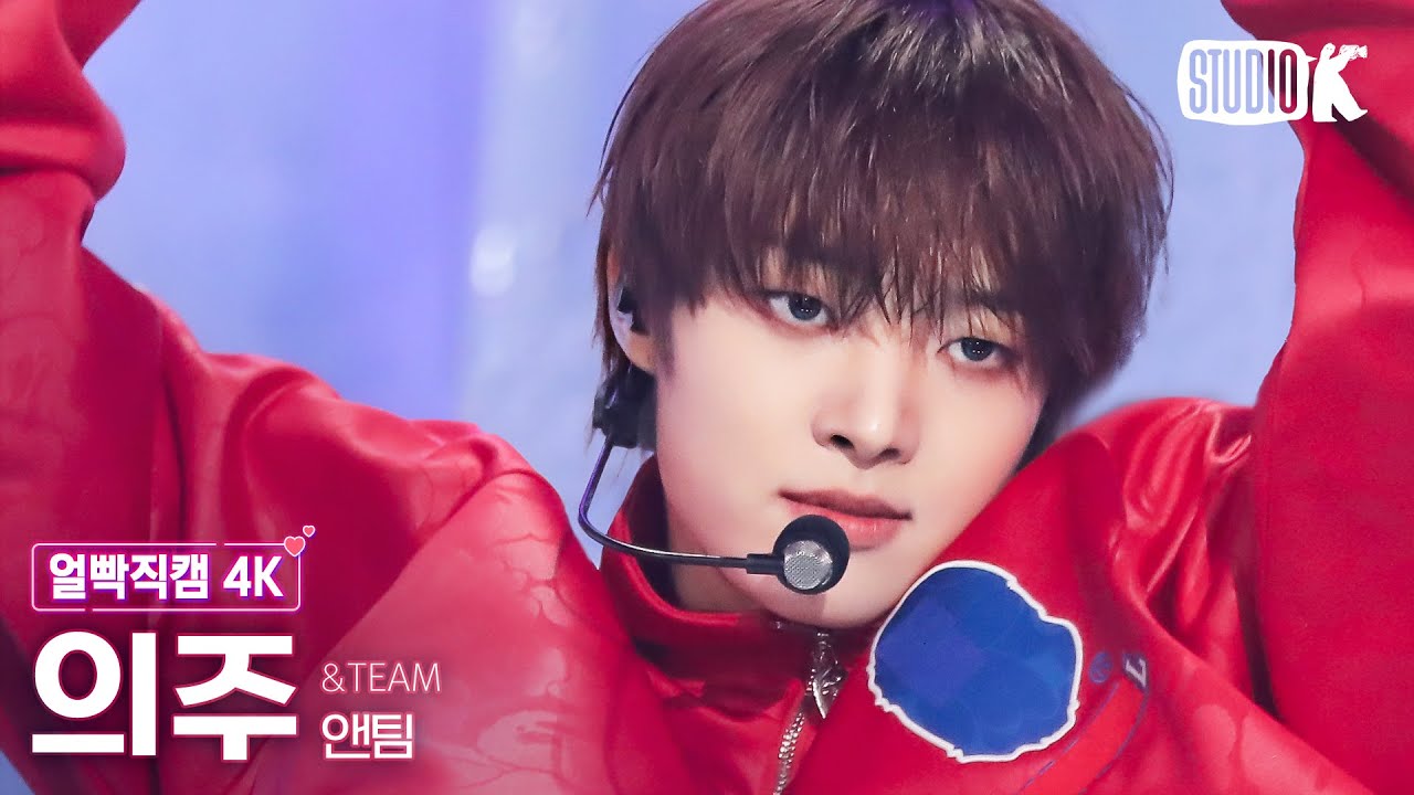 [얼빡직캠 4K] 앤팀 의주 'War Cry'(&TEAM EJ Facecam) @뮤직뱅크(Music Bank) 231124