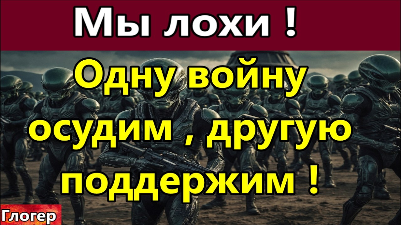 Мы лохи ,одну войну осудим , другую поддержим ! Почему русскоязычных нельзя пускать во власть !