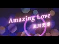 及川光博 - Amazing Love [Music Video]