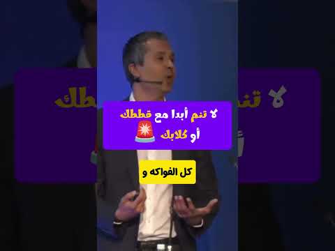 لا تنم أبدا مع قططك أو كلابك اقنباسات اكسبلور حكمة تحفيز تعلم العلم   