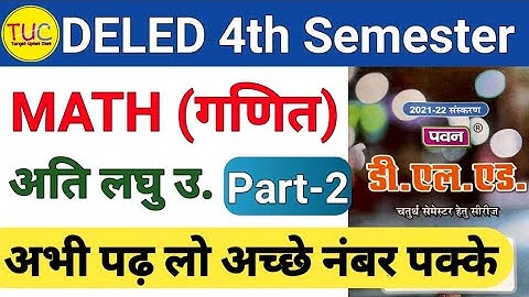 DELED 4th Semester Math Pawan Very Short Answer Part-2