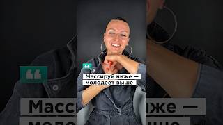 🔥 Одна зона — минус годы на лице.