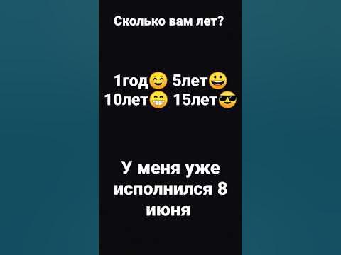сколько вам лет? - YouTube