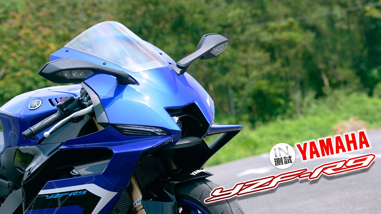 [IN測試] 靈魂拷問 - YAMAHA YZF - R9