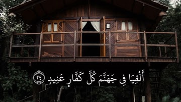 سورة ق كاملة | القارئ خالد الجليل#تلاوة_خاشعة #قران_كريم #اكسبلور  #أجر_لي_ولكم #قرآن#خالد_الجليل