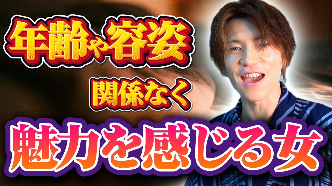 年齢関係ない。男が直感で好きになるのはこんな女性です