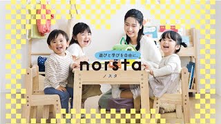 子ども家具シリーズ「ノスタ3」