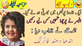 Funny jokes 😂in Urdu mzaiya funny lateefy | funniest jokes in the world | urdu lateefy | joke by Pak News Viral 9 views 4 months ago 4 minutes, 11 seconds