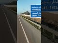 الوجهة من الرباط إلى الدار البيضاء عبر طريق السيار في صباح جو جميل وممتع 