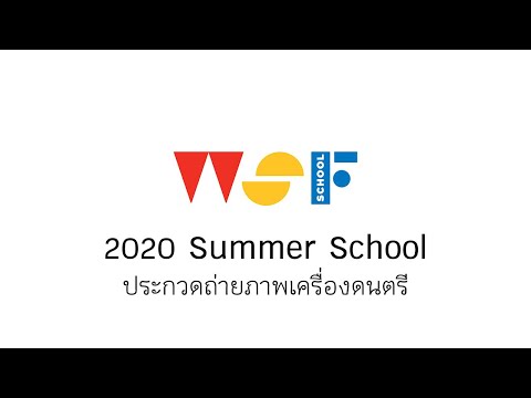 2020 Thai Music Class Presentation | ประกวดถ่ายภาพเครื่องดนตรี | WSF School