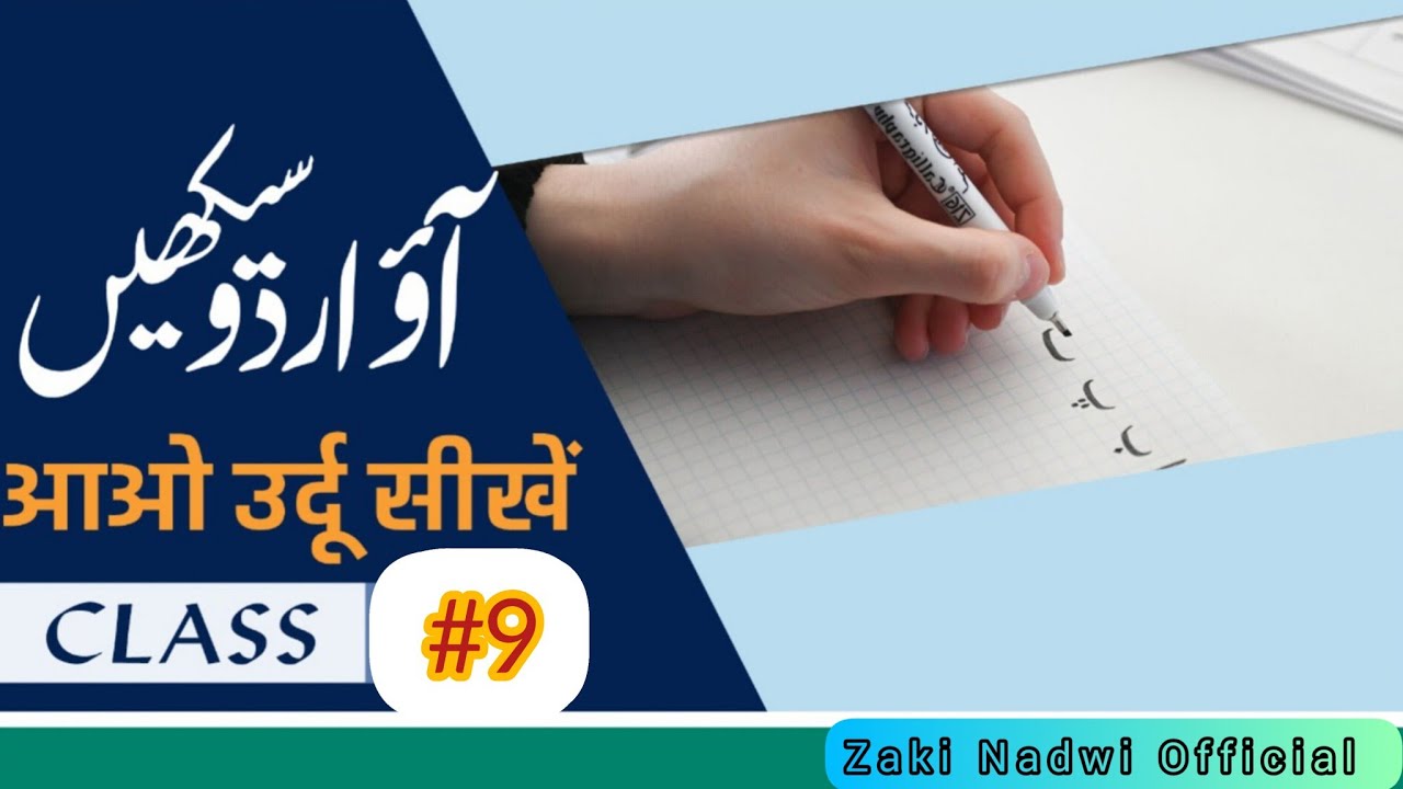 Class #9 | Learn Urdu | Free Classes for Beginners  By Zaki Uddin Nadwi 
