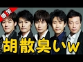 安田顕「僕はNACSで1、2を争うハンサムでございます」www