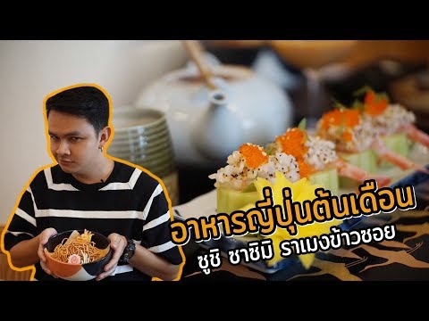 Seijisu Sushi Hatyai ร้านอาหารญี่ปุ่นที่คุณต้องลอง! - Hatyai Sogood