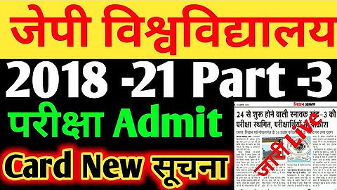 JP University 2018 -21 Part -3 Admit कार्ड New नोटिस जारी Live देखों सभी स्टूडेंट्स....//