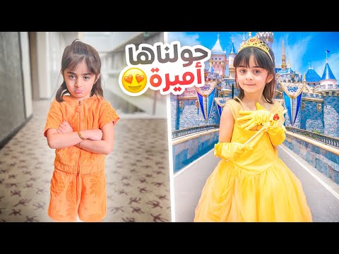 بنتنا فرح تحولت أميرة عائلة عدنان