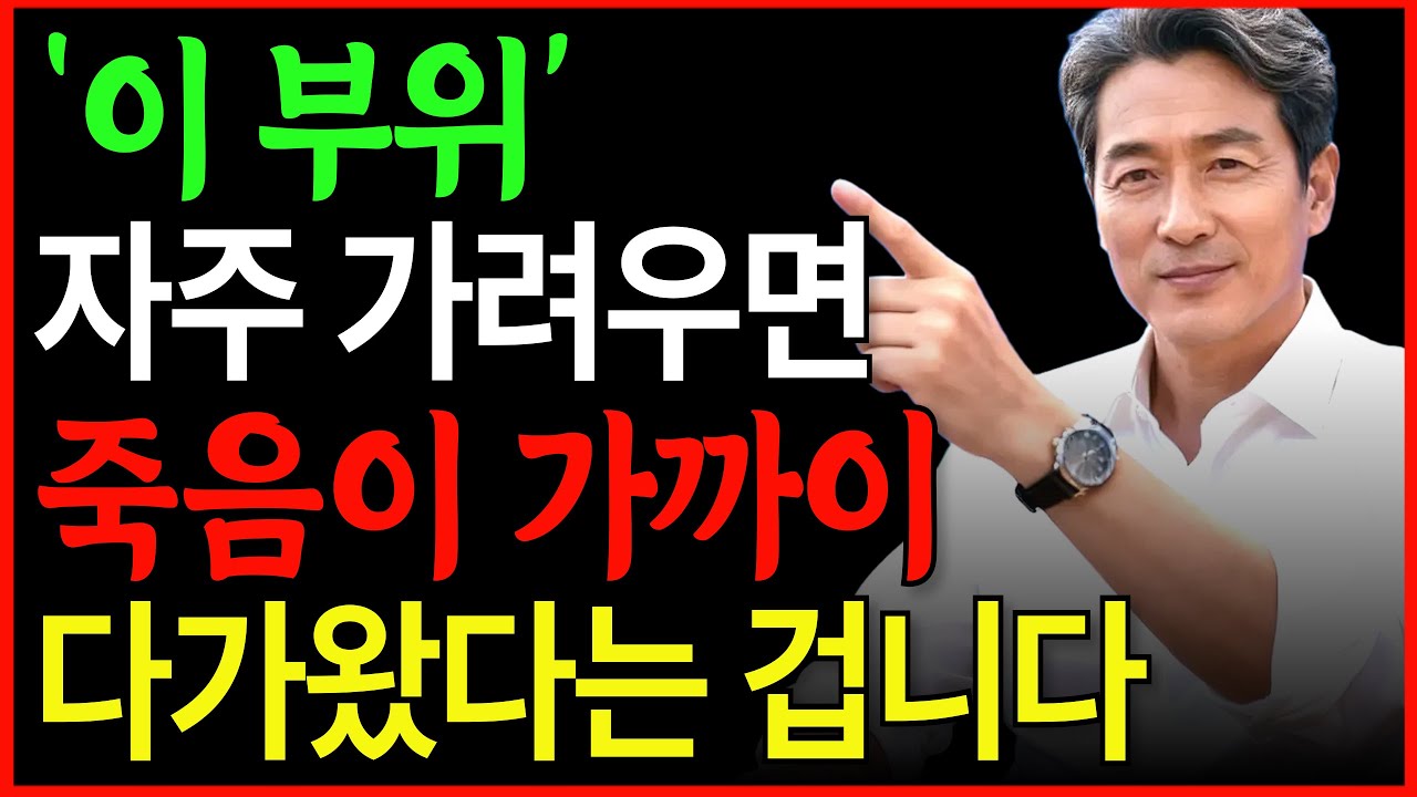 가려움증에서 '죽음'이 찾아옵니다 | '이 곳'이 가렵다면 당신의 수명은 짧아지고 있다는 뜻입니다 | 시니어건강, 오디오북