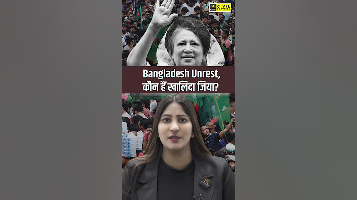 Bangladesh Unrest, कौन हैं खालिदा जिया?| BANGLADESH CRISIS | #shorts #upsc #khaledazia #sheikhhasina