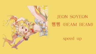 jeon soyeon - beam beam (speed up)