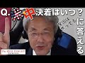 米中決着はいつ？に答える（伊藤貫先生 講演会）