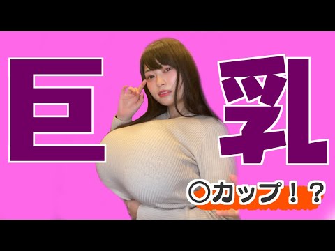 【ゑんら】ひかりが突然巨乳になった？！