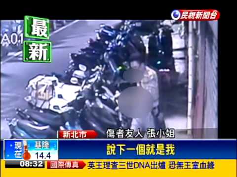 恐怖情人! 復合不成男砍殺前女友－民視新聞