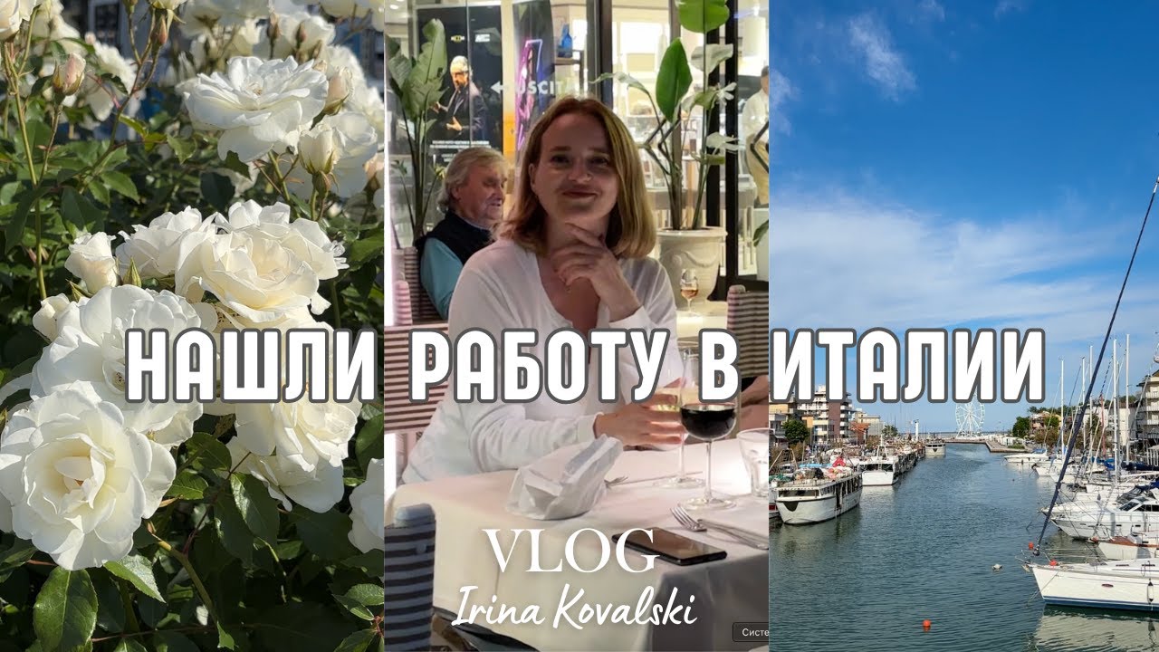 НАШЛИ РАБОТУ В ИТАЛИИ. ВЫБИРАЕМ, ГДЕ КУПИТЬ КВАРТИРУ?  И КОНЕЧНО ВДОХНОВЛЯЕМСЯ ИТАЛИЕЙ.